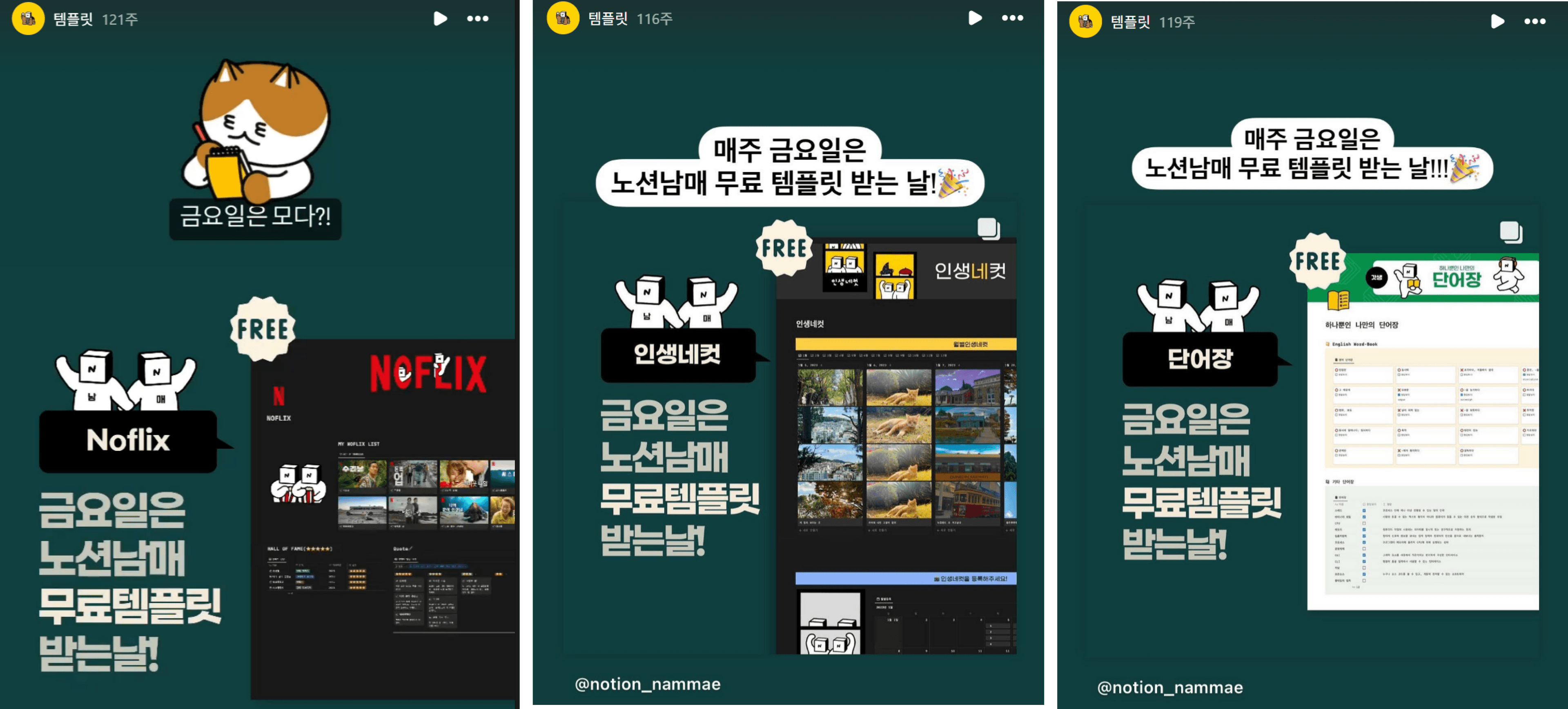 박현태(Hunt) : ‘노션남매 스토어’ 무료배포 템플릿