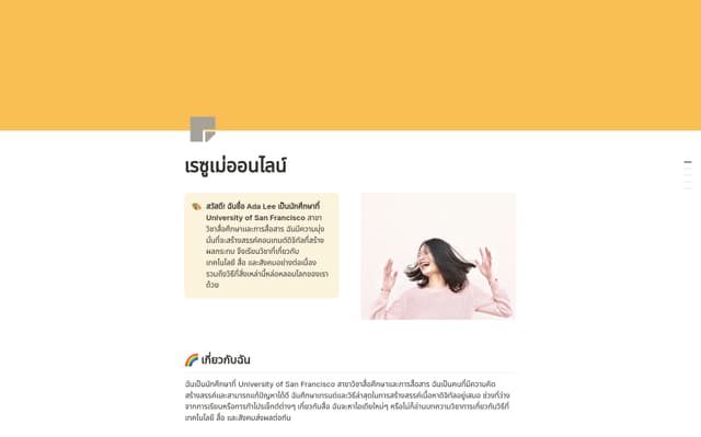 เรซูเม่ออนไลน์