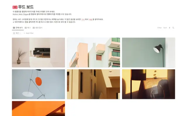 마케팅 기분 보드