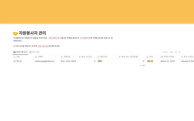 자원봉사자 관리